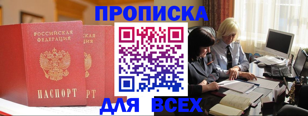 временная регистрация законно в Электростали