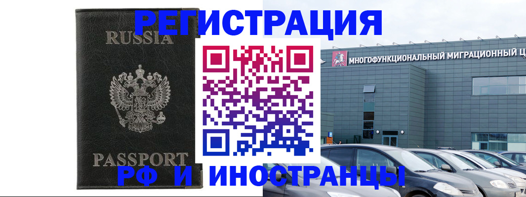 временная регистрация в Электростали