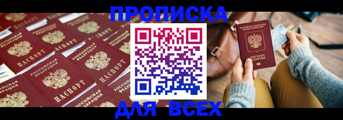 временная прописка в Электростали