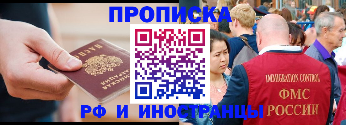 временная регистрация купить в Электростали