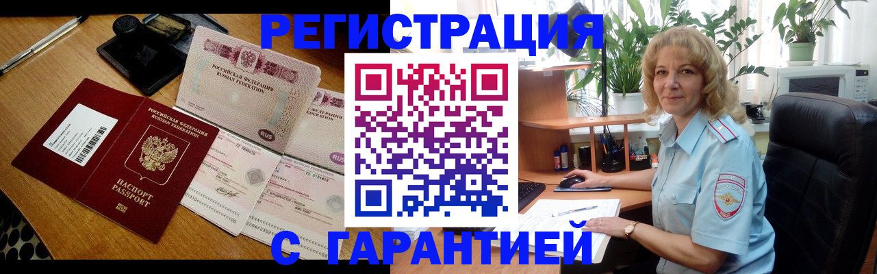 прописка штамп в Электростали