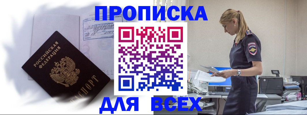 временная регистрация надежно в Электростали