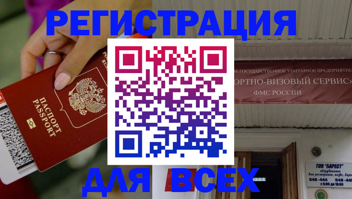прописка регистрация в Электростали
