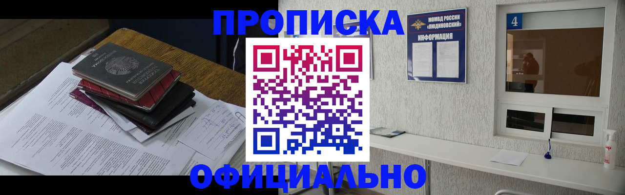 прописка для военкомата в Электростали