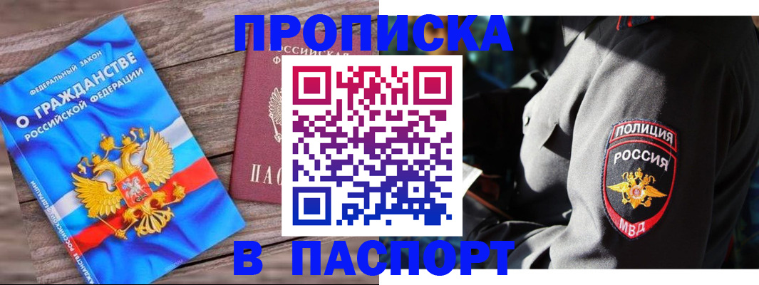 временная регистрация надежно в Электростали